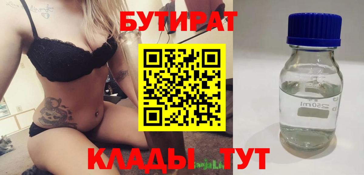Бутират  БУТИРАТ GHB  Вход с VPN  Сибай 