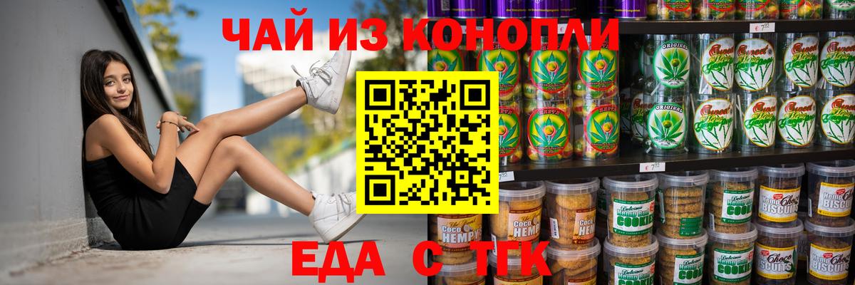 Сибай  Еда ТГК конопля  Вход с VPN 
