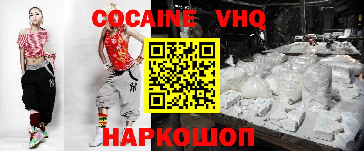 COCAIN VHQ  Кокаин  Сибай  Вход с VPN  COCAIN Колумбийский 