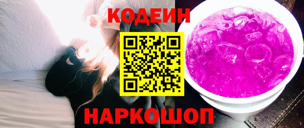 Кодеиновый сироп Lean напиток Lean (лин)  Вход с VPN  Сибай 