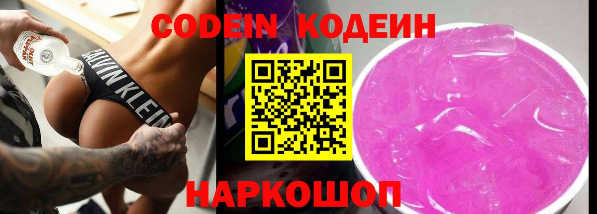 Кодеин напиток Lean (лин) Сибай