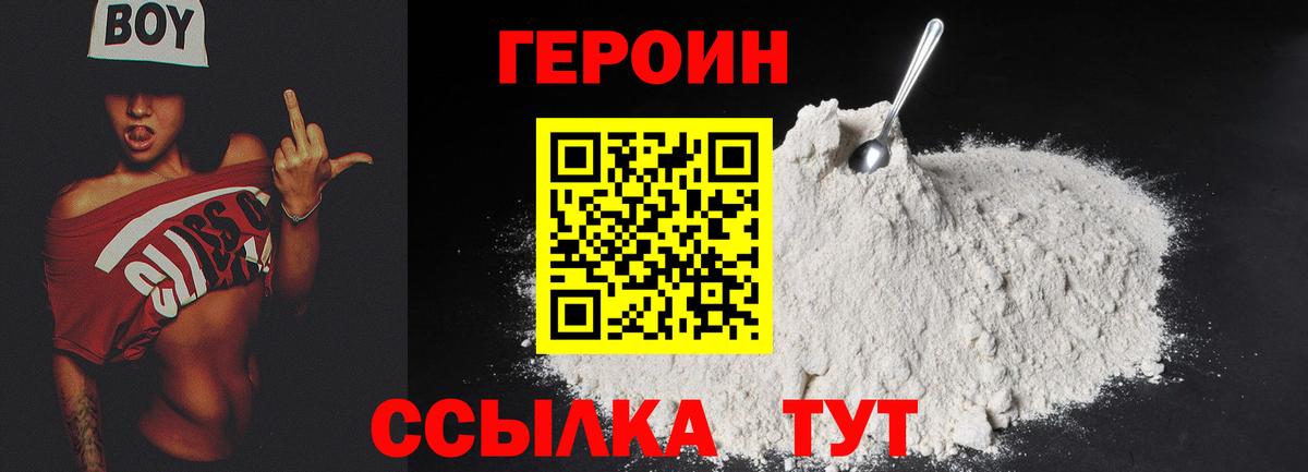 Героин хмурый Сибай