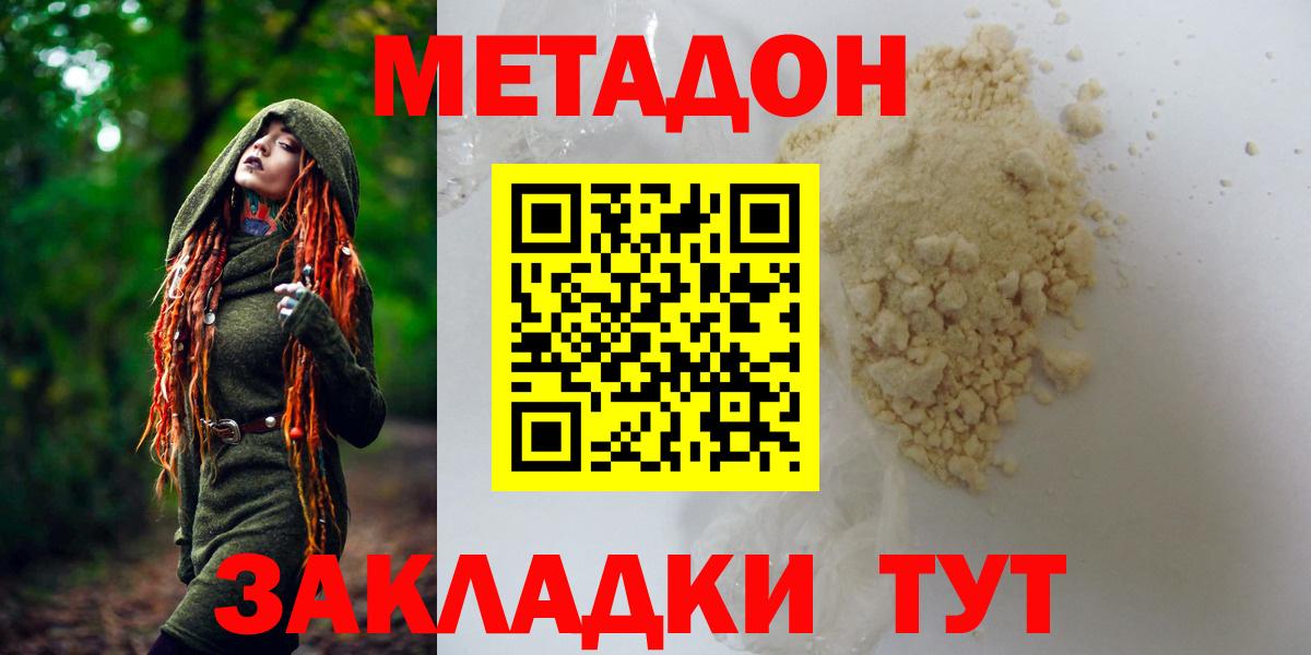 МЕТАДОН VHQ  Вход с VPN  Метадон кристалл  Сибай 